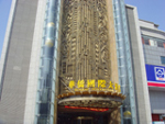 في المنطقة Gaoyou Huaqiao International Hotel, Gaoyou
