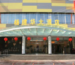 Shanghai Yangjianhua Hotel- Huamu Branch