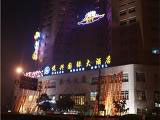 上海悅興國際大酒店