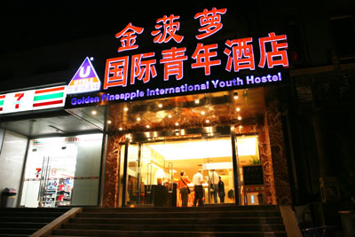 Beijing Dongzhimen Golden Pineapple Youth Hostl