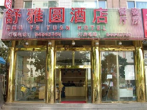 Beijing Shuyayuan Hotel