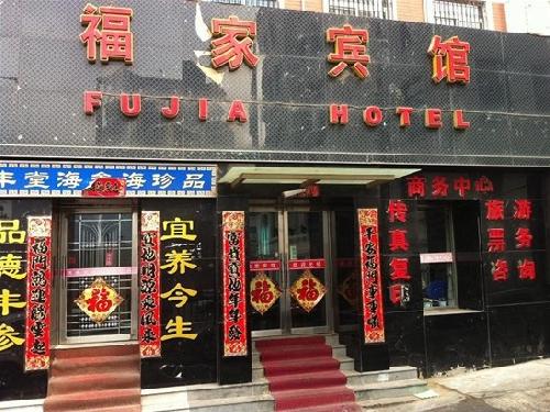Dalian Fu Family Hotel (Xi'an Road)