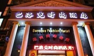 Fashion Hotel Wuxi Baroque
