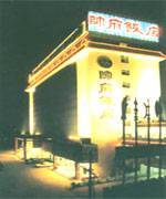 Marshal Palace Hotel ,Wuhan