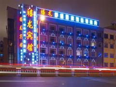 Harbin Dragon Jubilee hotel Gongbin Road
