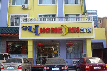Home Inn-Huhehaote Huochezhan Branch