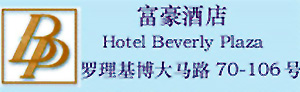 Hotel Beverly Plaza, Macau logo