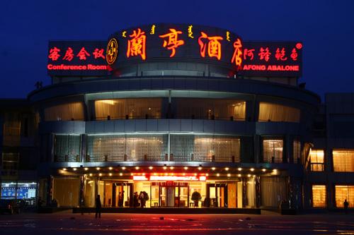 Lanting Hotel, Baotou