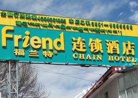 Lhasa Fulante Chains Inn (Beijing Road)