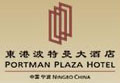 Portman Plaza Hotel, Ningbo