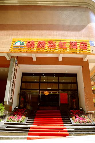 Rainbow Hotel ,Xiamen