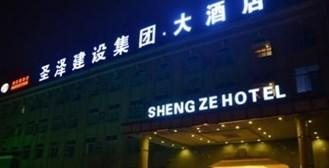 Shengze Pastoral Hotel Chengdu