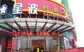Star wave convenient hotel (Nanning Xi shop)