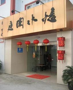 Suzhou Yishuilanting Inn