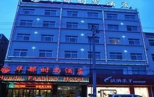 Xi'an Lintong Huadu Hotel