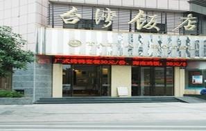 Zhangzhou Taiwan Hotel