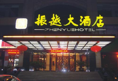 Zhenyuan Hotel, Zhuji