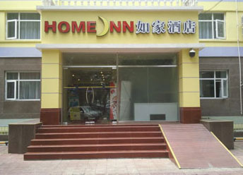 Home Inn-Beijing Shoudu Bowuguan Branch