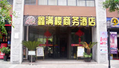 xinmanshangwu hotel