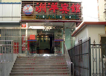 Beijing Chau Yang Hotel (Shazikou)