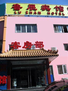 Beijing Lu Zhanbin Hotel