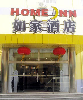 Home Inn (Beijing peace Branch)