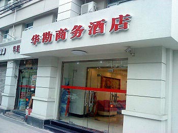 Huakan Business Hotel - Tianjin