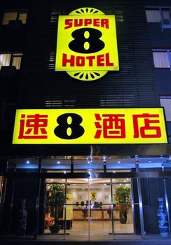 Super 8 Hotel Sihui - Beijing