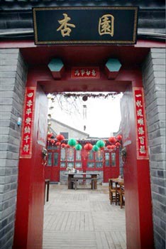 Xingyuan Siheyuan Inn - Beijing