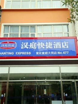 Hanting Express Zhangjiakou Xuanhua Xuanfu Street