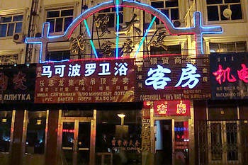 Manchuria silver trade hotel