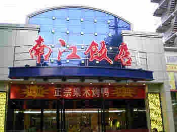Nan Jiang Hotel - Taiyuan