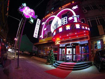 Shenyang dream Saturday hotels (Great Northern Branch)