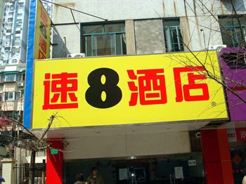 Super 8 Hotel Zhangjiakou Zhishan Street