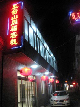 Wutaishan Tongfu Inn