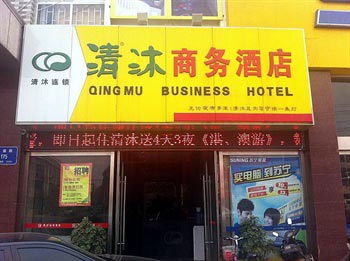 Changzhou Qingmu Hotel Garden Street 2