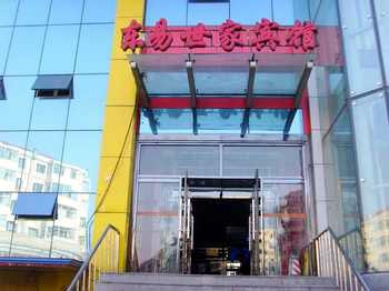 Dongyi Shijia Hotel Shuijing - Harbin