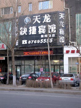 Harbin Dragon Chain Hotel (Xinyang shop)