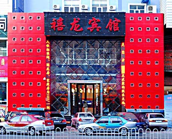 Harbin Dragon Jubilee Hotel Chengde