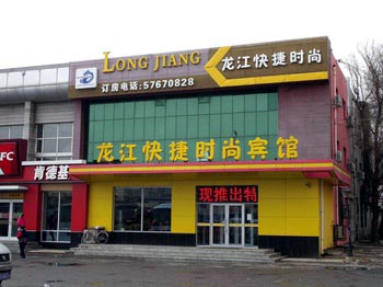 Harbin Longjiang Fashion Hotel