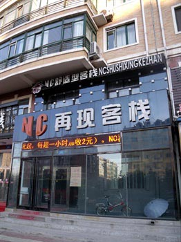 Harbin NC reproduction inn