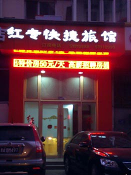 Harbin Red Specifically Quick Hotel