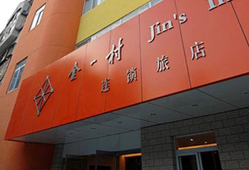 Jin's Inn Gulou - Nanjing