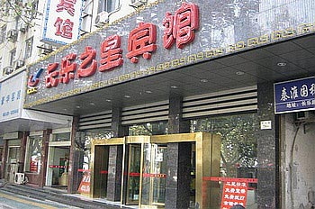 Nanjing Changle star hotel