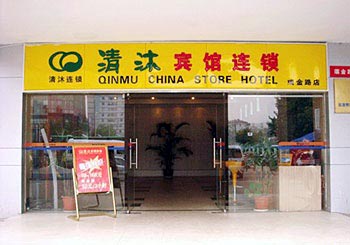 Nanjing City shampooes completely Hotel (Swiss road Branch)