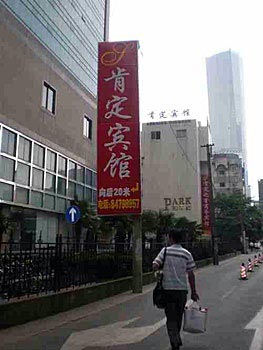 Nanjing Yes Hotel Yangtse River Road