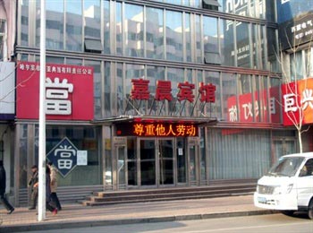 The Harbin Jia Chenbin Museum