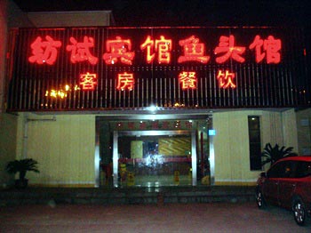 Wuxi Fangshi Hotel