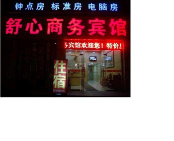 Wuxi Shuxin Business Hotel