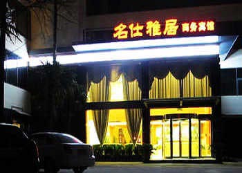 Xuzhou Mingshi Yaju Business Hotel